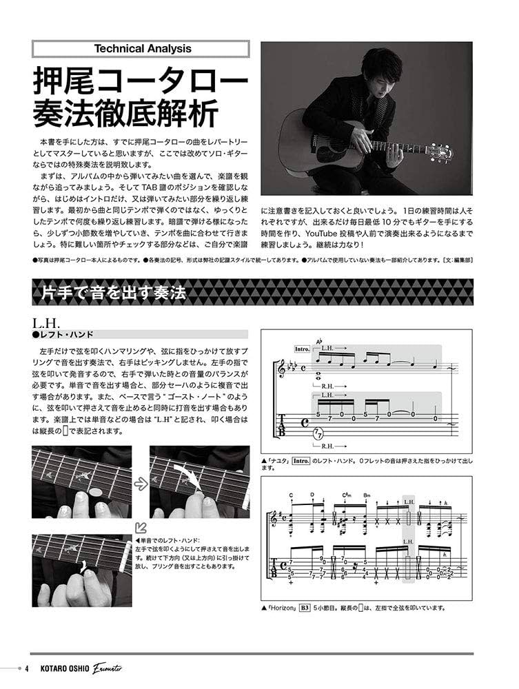 TAB譜付スコア 押尾コータロー STARTING POINT 楽譜 TAB譜付スコア 押尾コータロー STARTING POINT | 押尾